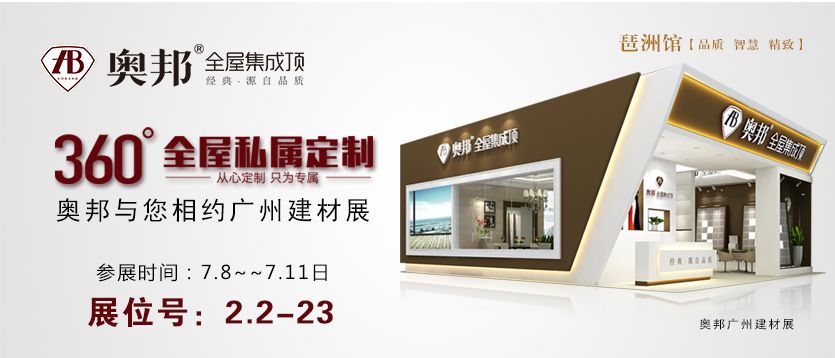 奥邦广州展建材展馆